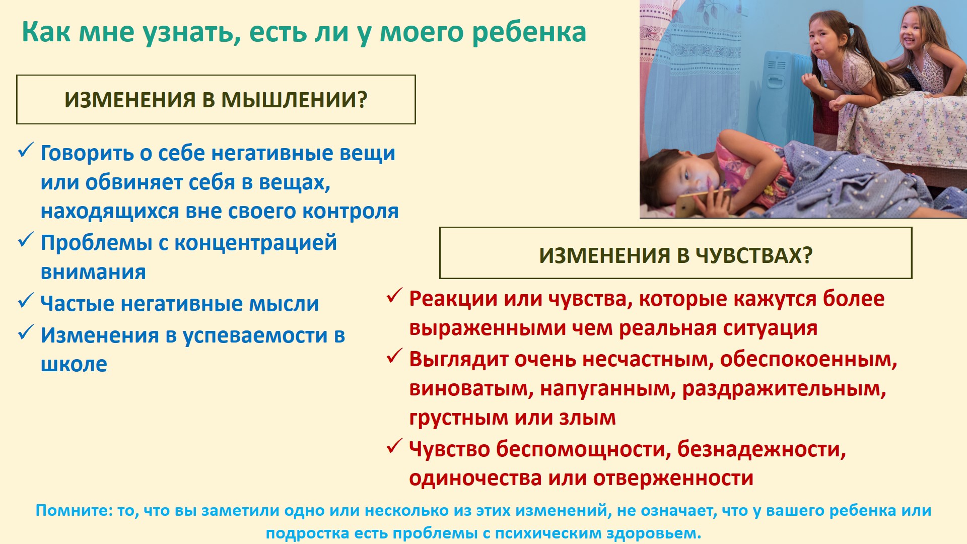 Психологическое здоровье подростков. Психологическое здоровье детей и подростков. Душевное здоровье ребенка. Психическое здоровье детей и подростков. Вопросы психического здоровья детей и подростков.